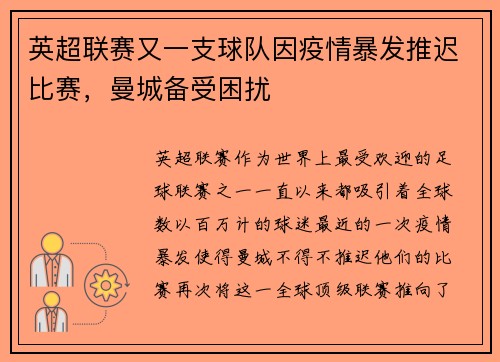 英超联赛又一支球队因疫情暴发推迟比赛，曼城备受困扰